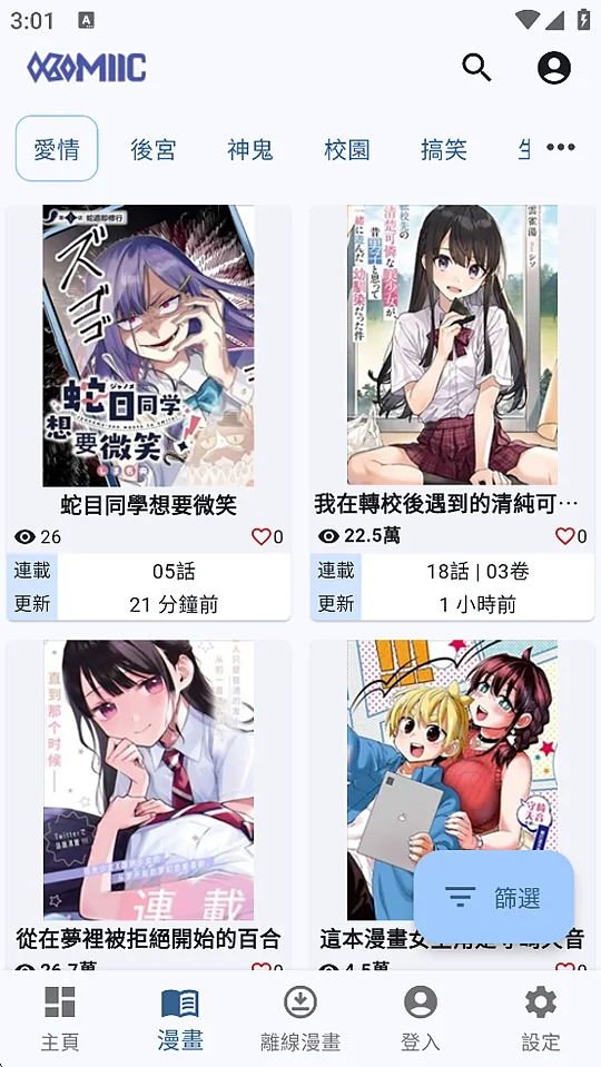 komiic 书架